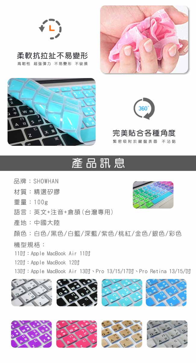 For MacBook Pro/Air/Retina 13/15/17吋中文鍵盤膜 白色