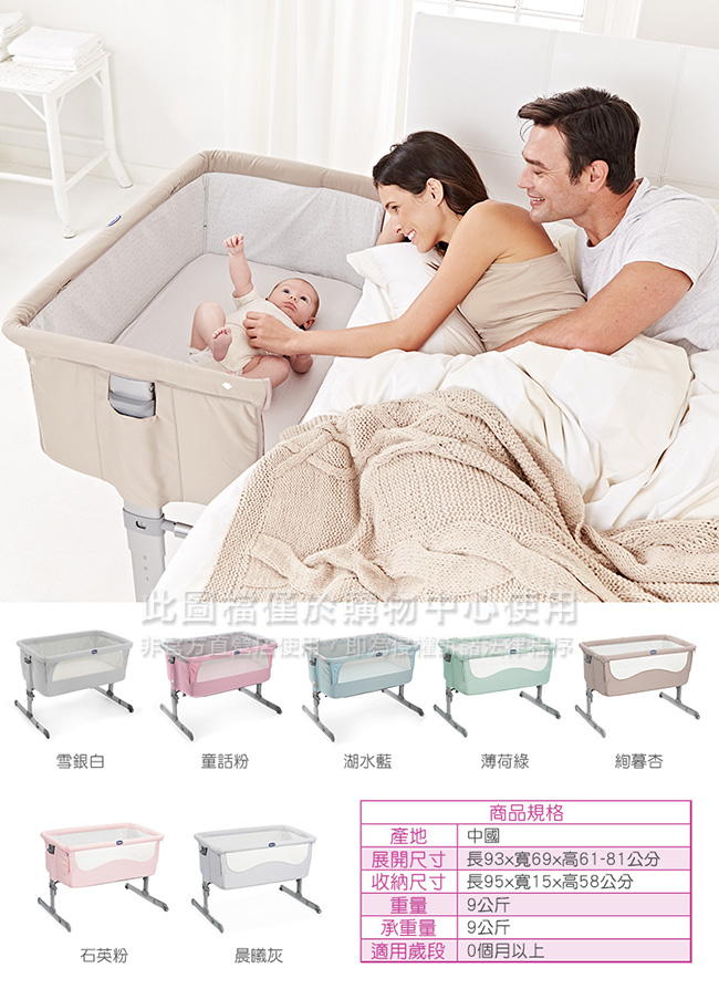 chicco-Next 2 Me多功能移動舒適床邊床+嬰兒數位監聽器MBP160