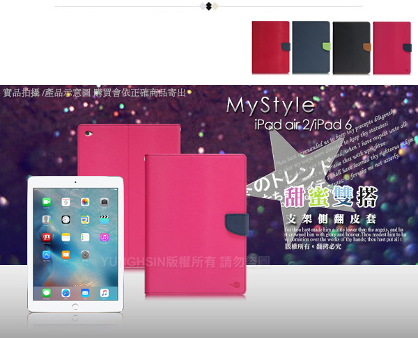 MyStyle iPad Air 2 / iPad 6 甜蜜雙搭支架側翻皮套