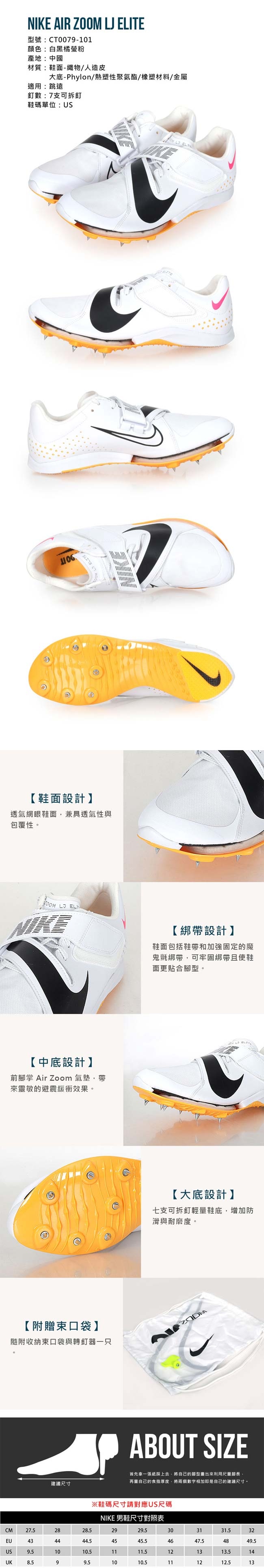 NIKE AIR ZOOM LJ ELITE 男田徑釘鞋-跳遠CT0079-101 白黑橘螢粉| 其他