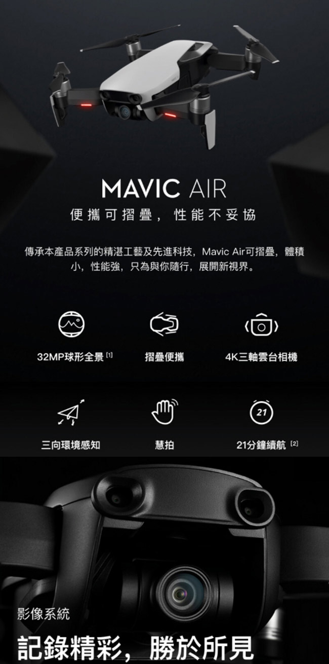 (無卡分期-12期) DJI MAVIC AIR全能套裝 (飛隼公司貨)+基礎飛行課程