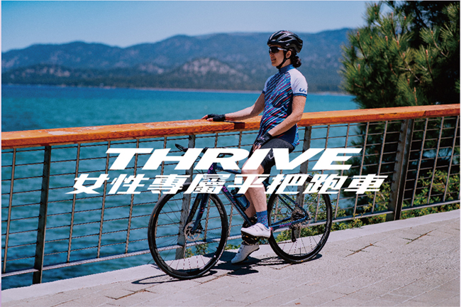 Liv THRIVE 1 女性專屬平把跑車