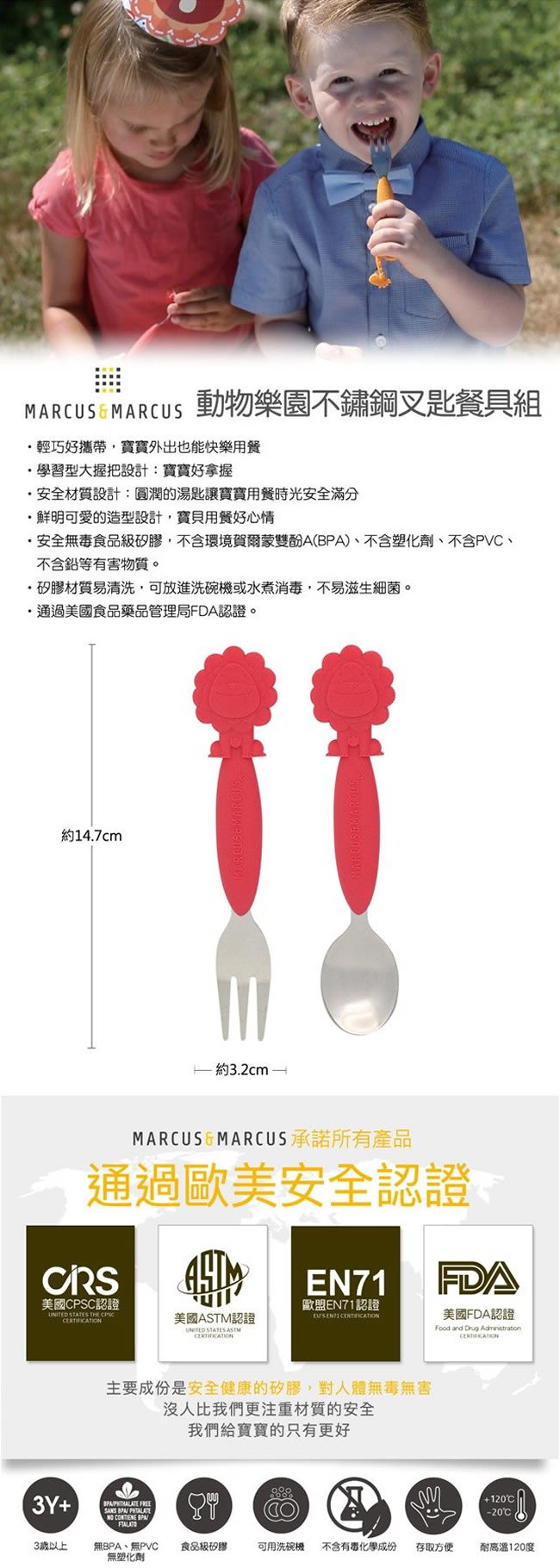 【MARCUS&MARCUS】動物樂園不鏽鋼叉匙餐具組-獅子