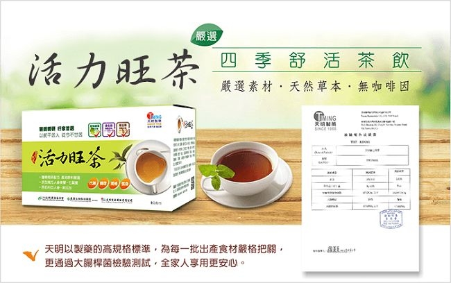 天明製藥 天明活力旺茶(12包/盒)*2入組