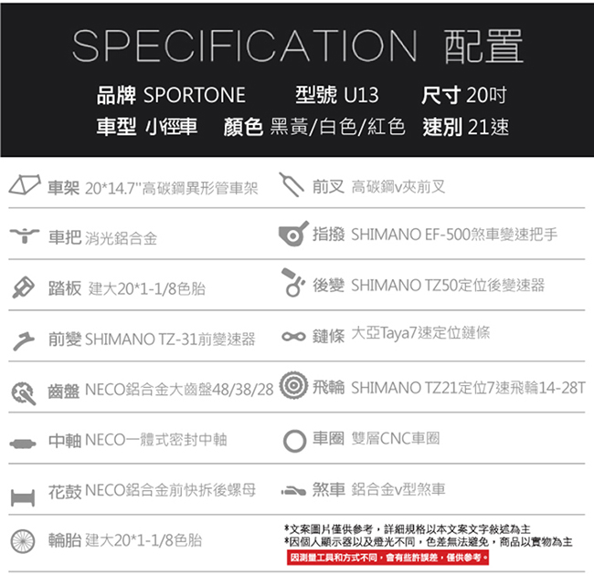 SPORTONE U13 20吋21速 451輪組 前輪快拆 SHIMANO指撥煞變合一小徑車