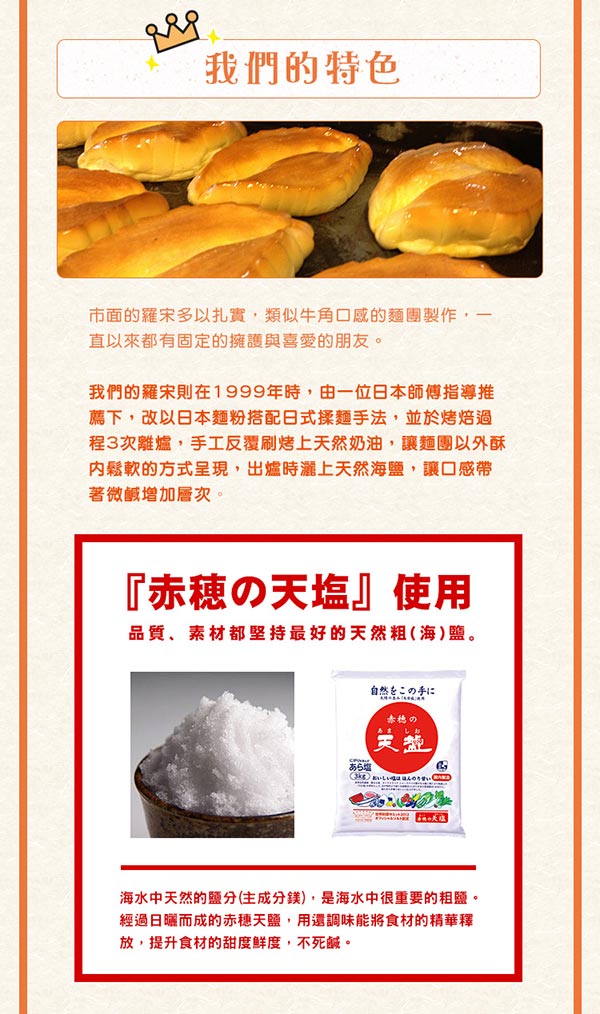 TOP王子 赤穗天鹽酥烤羅宋10入(2入/袋)