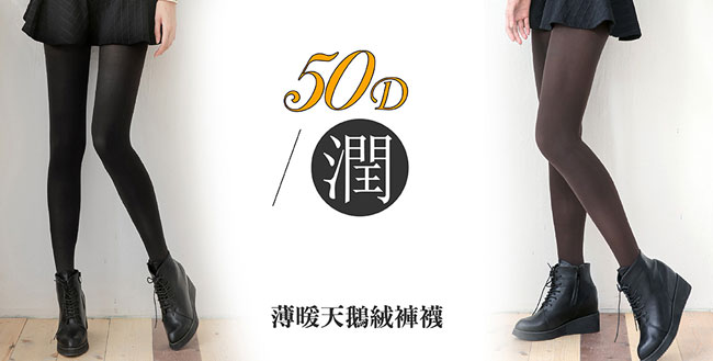 蒂巴蕾潤50D薄暖天鵝絨褲襪Tights