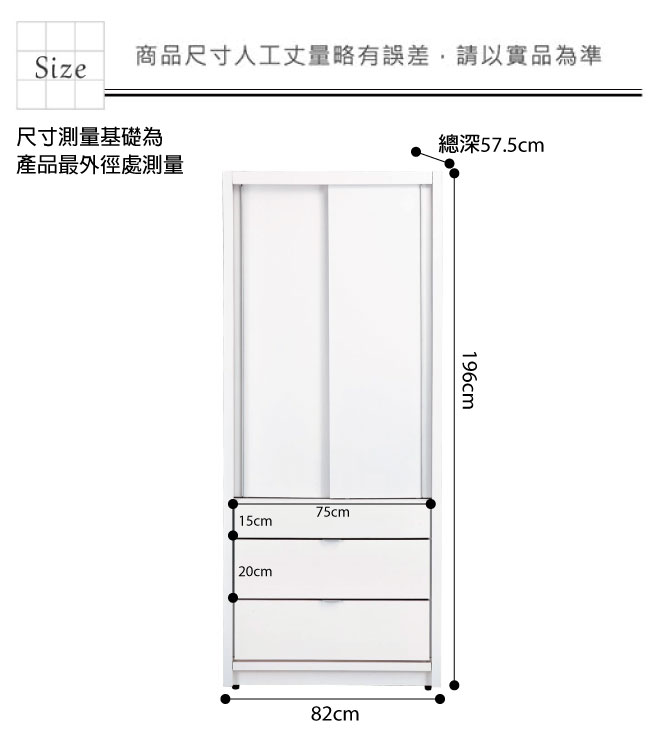 品家居 亞地2.7尺二門三抽衣櫃-82x57.5x196cm-免組