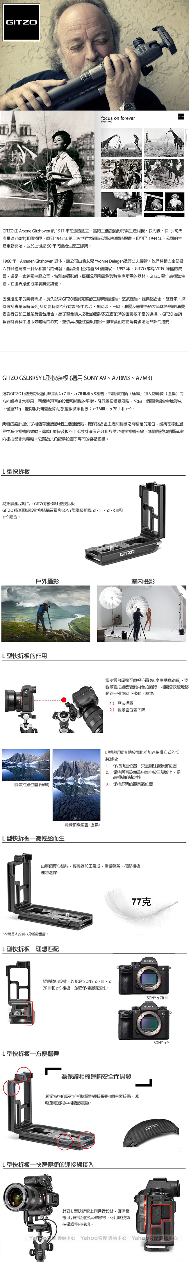 GITZO GSLBRSY L型快拆板 for SONY A9 A7R3 A7M3 公司貨