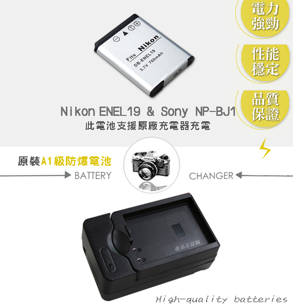 WELLY Sony NP-BJ1/Nikon ENEL19 認證版 防爆相機電池充電組