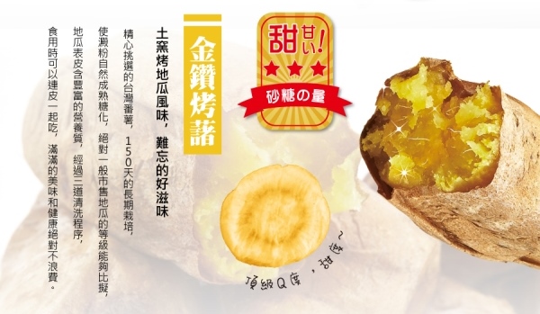 北灣冰烤地瓜王 金鑽地瓜(250g/包)