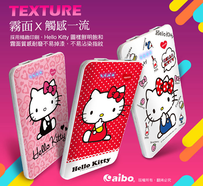 Hello Kitty 閃亮華麗 12000 Plus 極致輕薄行動電源