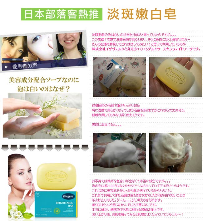 Dermisa日本熱銷淡斑嫩白皂85g★市價650