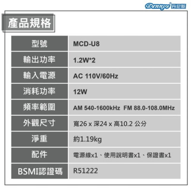 Dennys USB/MP3/CD/數位收音手提音響(MCD-U8)