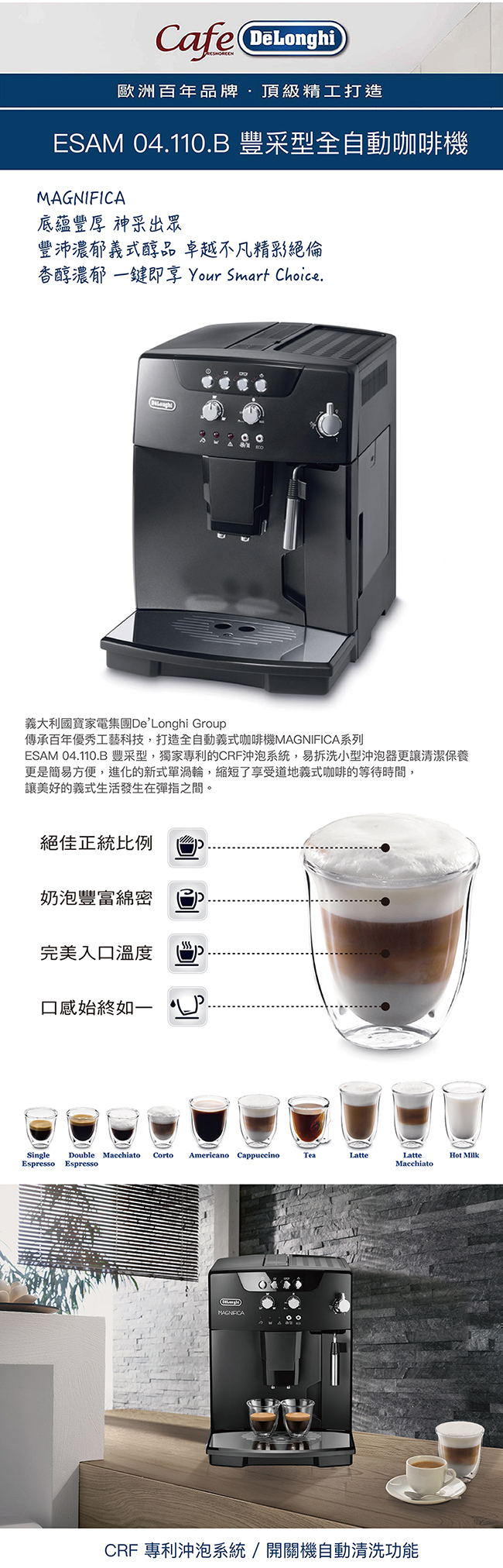 [義大利DeLonghi] ESAM04.110.B豐采型全自動義式咖啡機+送四品牌咖啡豆