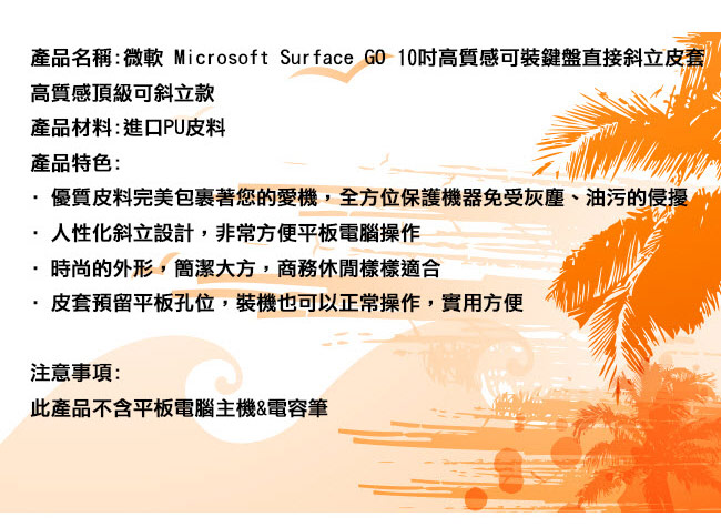 微軟 Microsoft Surface GO 10吋 專用高質感可裝鍵盤平板電腦皮套