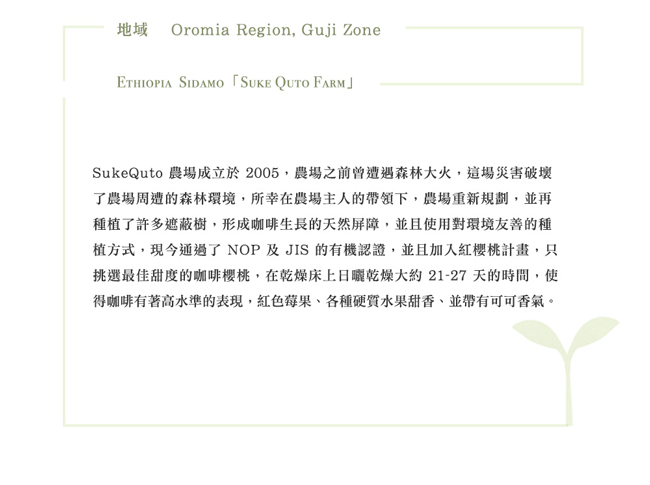 【哈亞極品咖啡】快樂生活系列 衣索比亞 西達摩 蘇科農園 水洗咖啡豆(1kg)