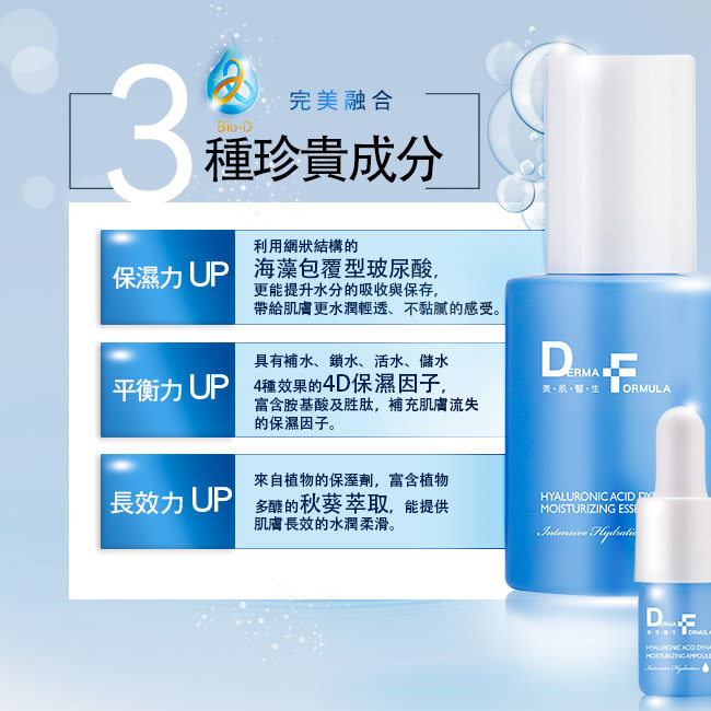 DF美肌醫生 獨家組 玻尿酸動態保濕精華30ml(贈保濕凝凍15ml)