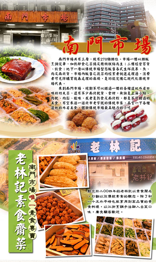 預購 素食達人飄香組 呷七碗-素粽+南門市場老林記-招牌板栗粽+北部台灣粽