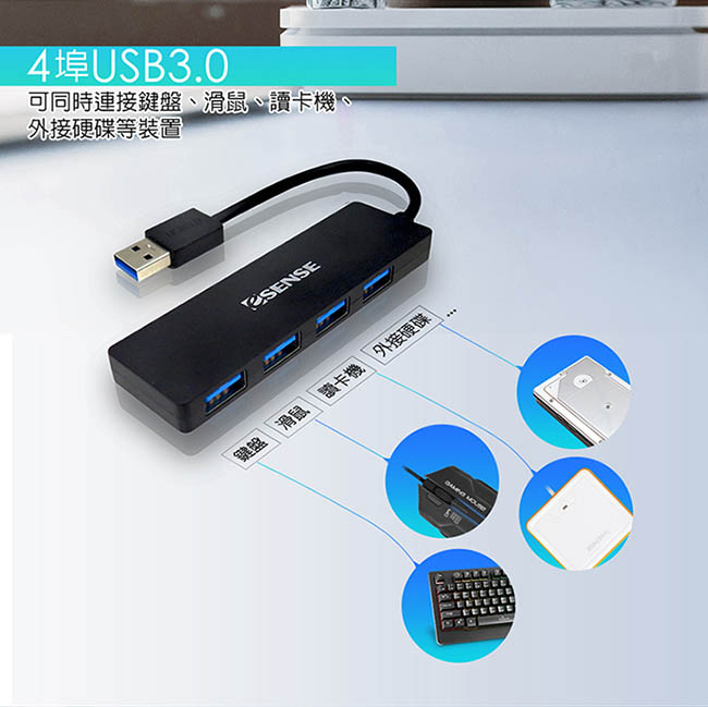 Esense 高速傳輸4埠USB3.0 HUB(01-ELS345)