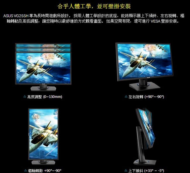 ASUS VG255H 24型電競電腦螢幕