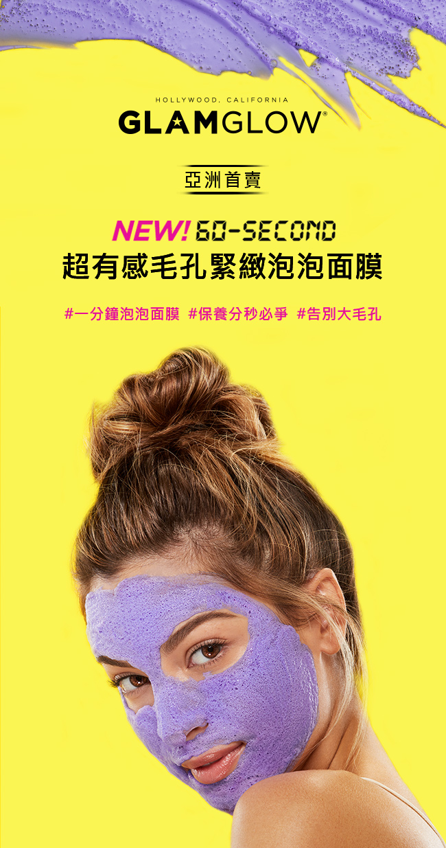 GLAMGLOW 超有感毛孔緊緻泡泡面膜 50G