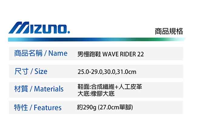MIZUNO 美津濃 WAVE RIDER 22 男慢跑鞋 J1GC183210