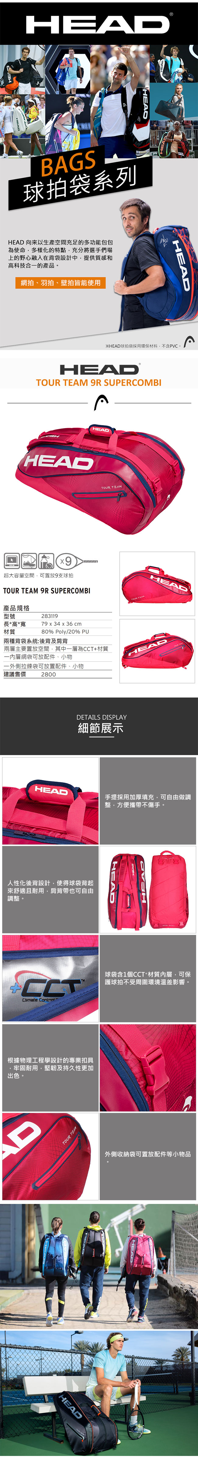 HEAD奧地利 Tour Team系列 9支裝球拍袋-莓紅 283119