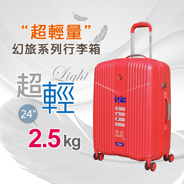 Verage ~維麗杰 24吋超輕量幻旅系列行李箱 (紅)
