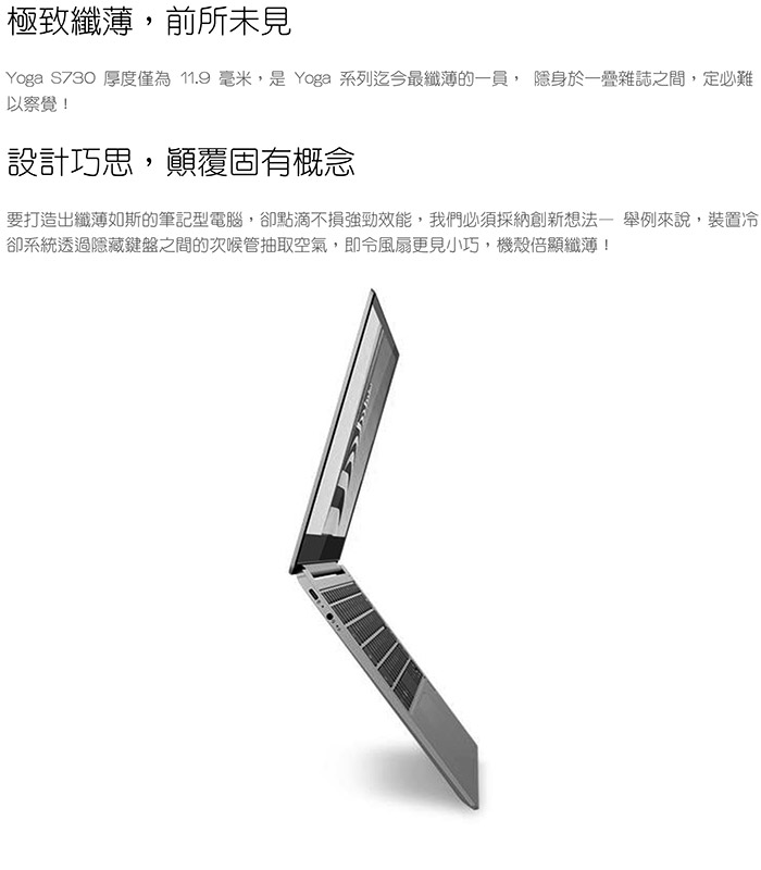 Lenovo IdeaPad YOGA S730 13吋筆電 (i5-8265U/8G)