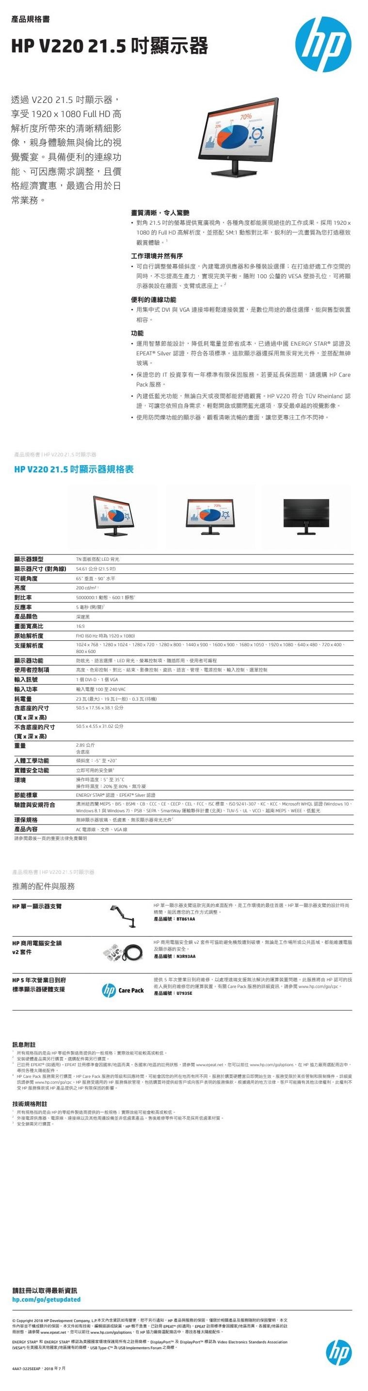 HP V220 21.5吋 TN 防炫光電腦螢幕