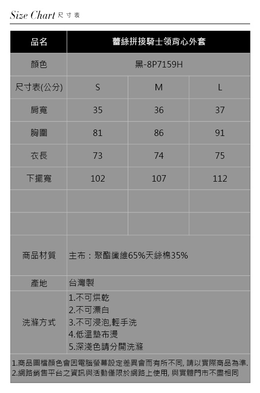 IGD英格麗 蕾絲拼接騎士領背心外套-黑