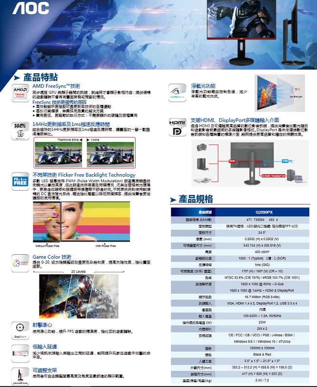AOC G2590PX24.5吋(寬) 液晶顯示器