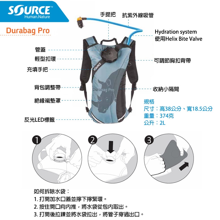 【以色列SOURCE】強化型水袋背包Durabag pro2 (水袋2L)