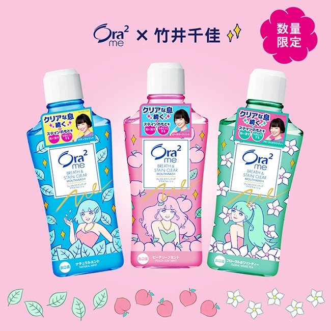 Ora2 me 淨白清新花漾漱口水460ml-白茶花香(限量品)