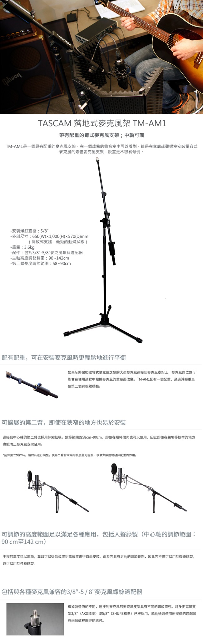 【日本TASCAM】落地式麥克風支架 TM-AM1 │中軸可調