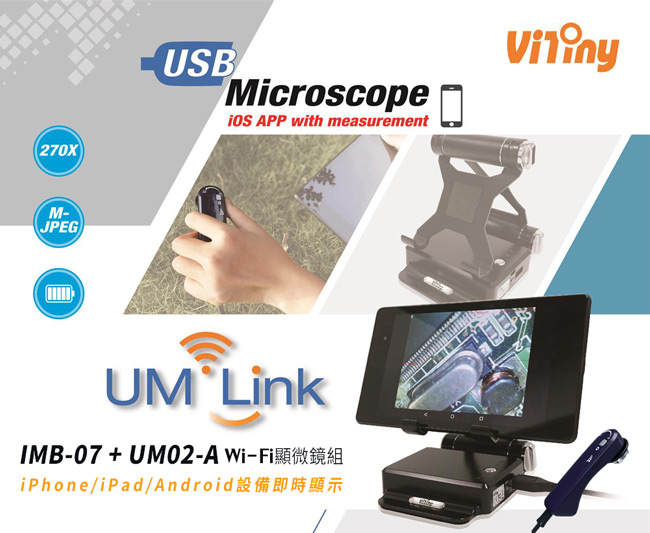 Vitiny 無線Wi-Fi影像發射器+USB顯微鏡組(IMB-07+UM02-A)