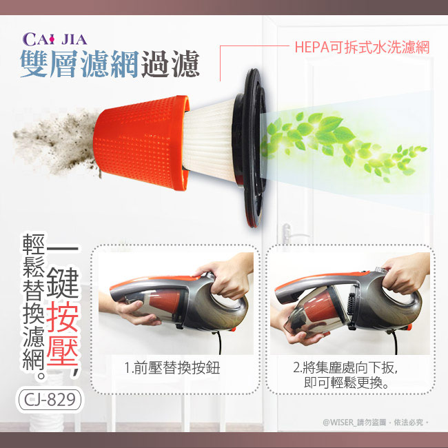 CAI JIA 超犀利HEPA除蹣強力吸塵器(CJ-829)幸福媽咪二代