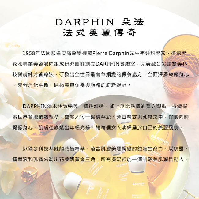 Darphin 朵法 玫瑰精露潤澤乳霜 50ml