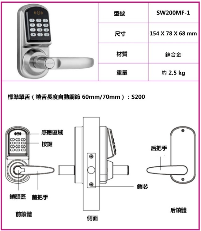 SW200MF-1按鍵密碼鎖 二合一密碼、錀匙 電子鎖智能鎖 (不含安裝)