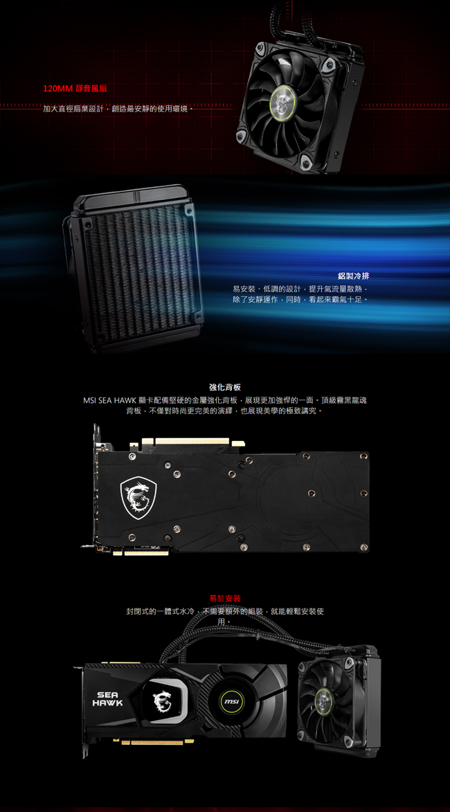(無卡分期12期)MSI GeForce RTX 2080 SEA HAWK X