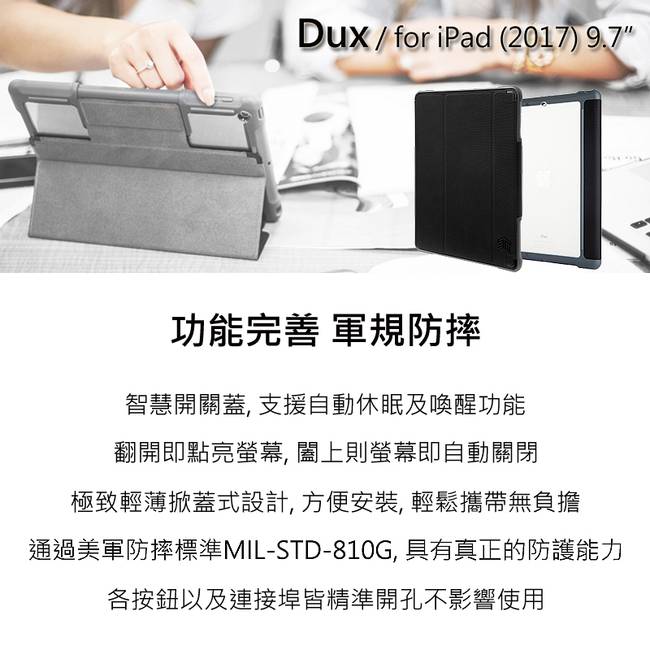 澳洲STM Dux iPad 9.7吋 (2017) 專用軍規防摔殼 - 黑