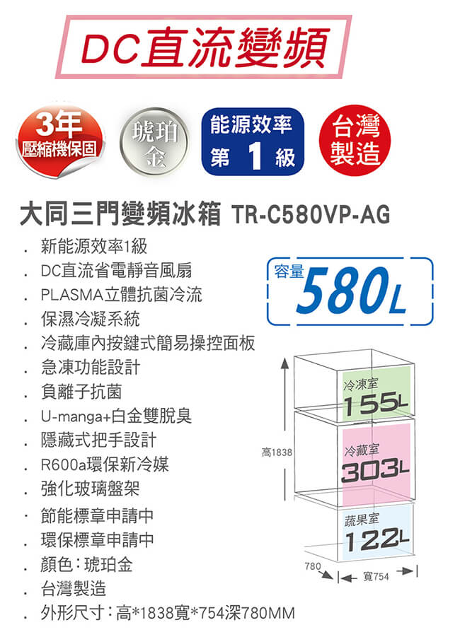 TATUNG大同 580L 1級變頻3門電冰箱 TR-C580VP-AG 琥珀金