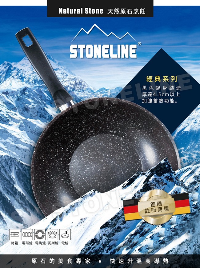 德國STONELINE 經典系列深煎鍋28cm