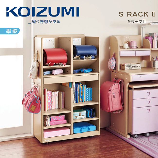 KOIZUMI-S RACK II兒童書櫃SDB-561