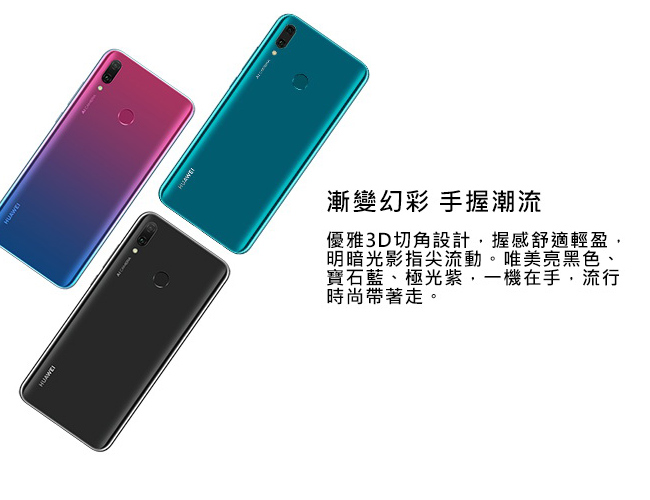 HUAWEI 華為 Y9 2019 (4G/64G)6.5吋四鏡頭八核智慧型手機