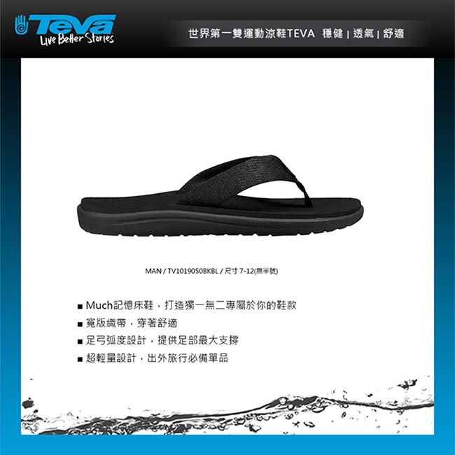 TEVA Voya Flip 男休閒拖鞋 磚黑色