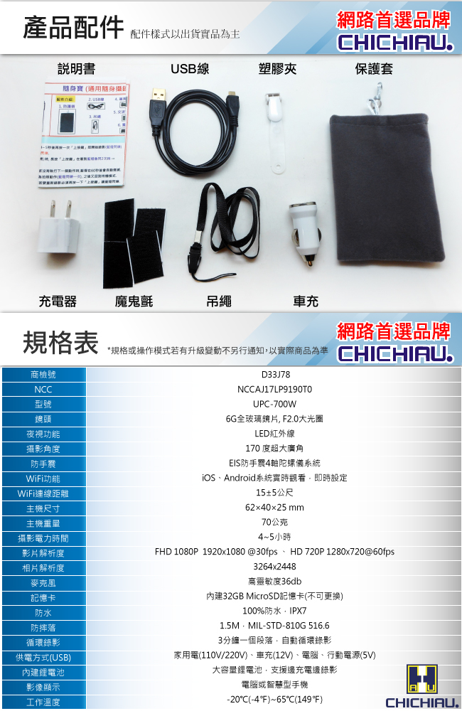 【CHICHIAU】1080P WIFI超廣角170度防水紅外線隨身微型密錄器(32G)