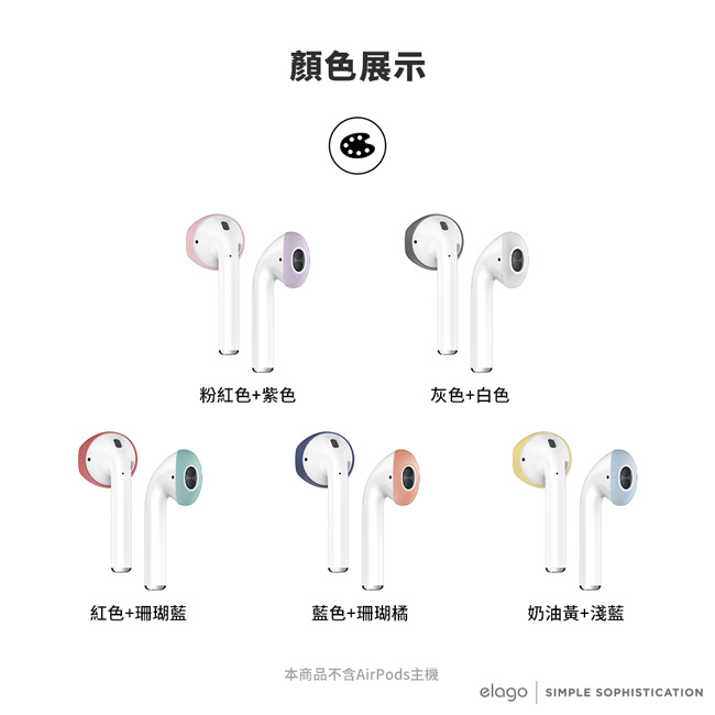 Elago AirPods 耳機專用保護套 - 雙色2入組