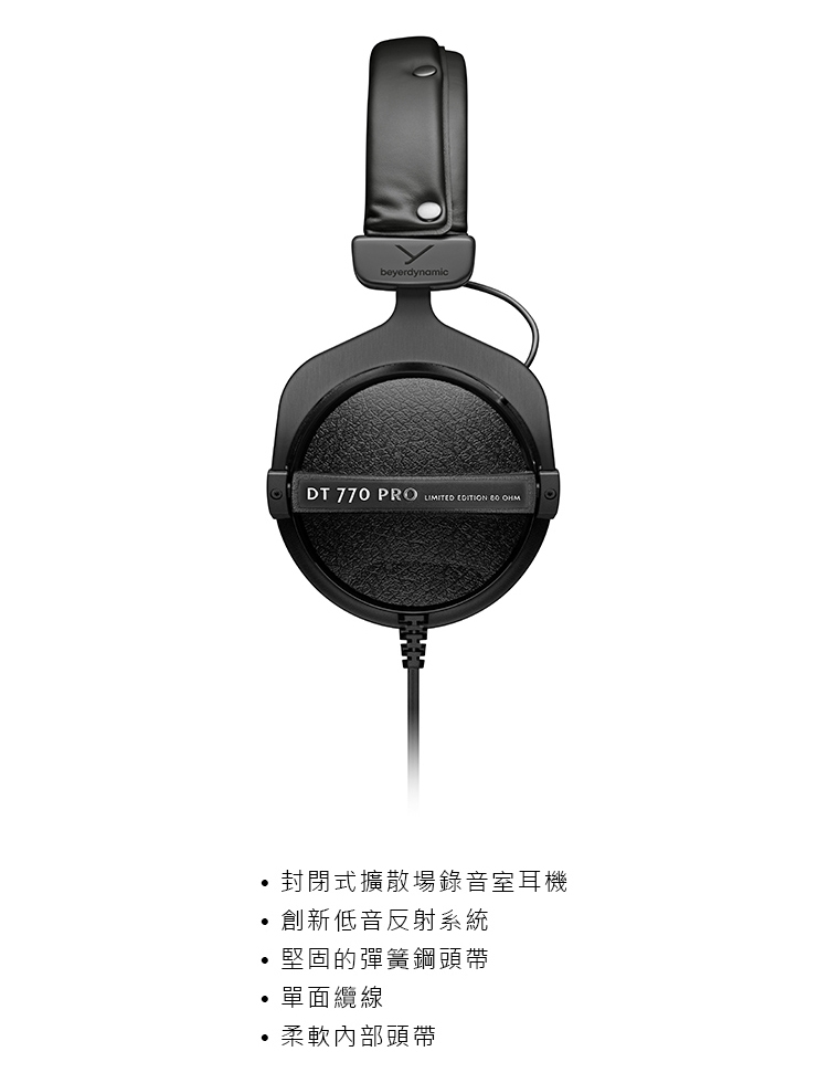 Beyerdynamic DT770 Pro LE 限定80歐姆版監聽耳機| beyerdynamic